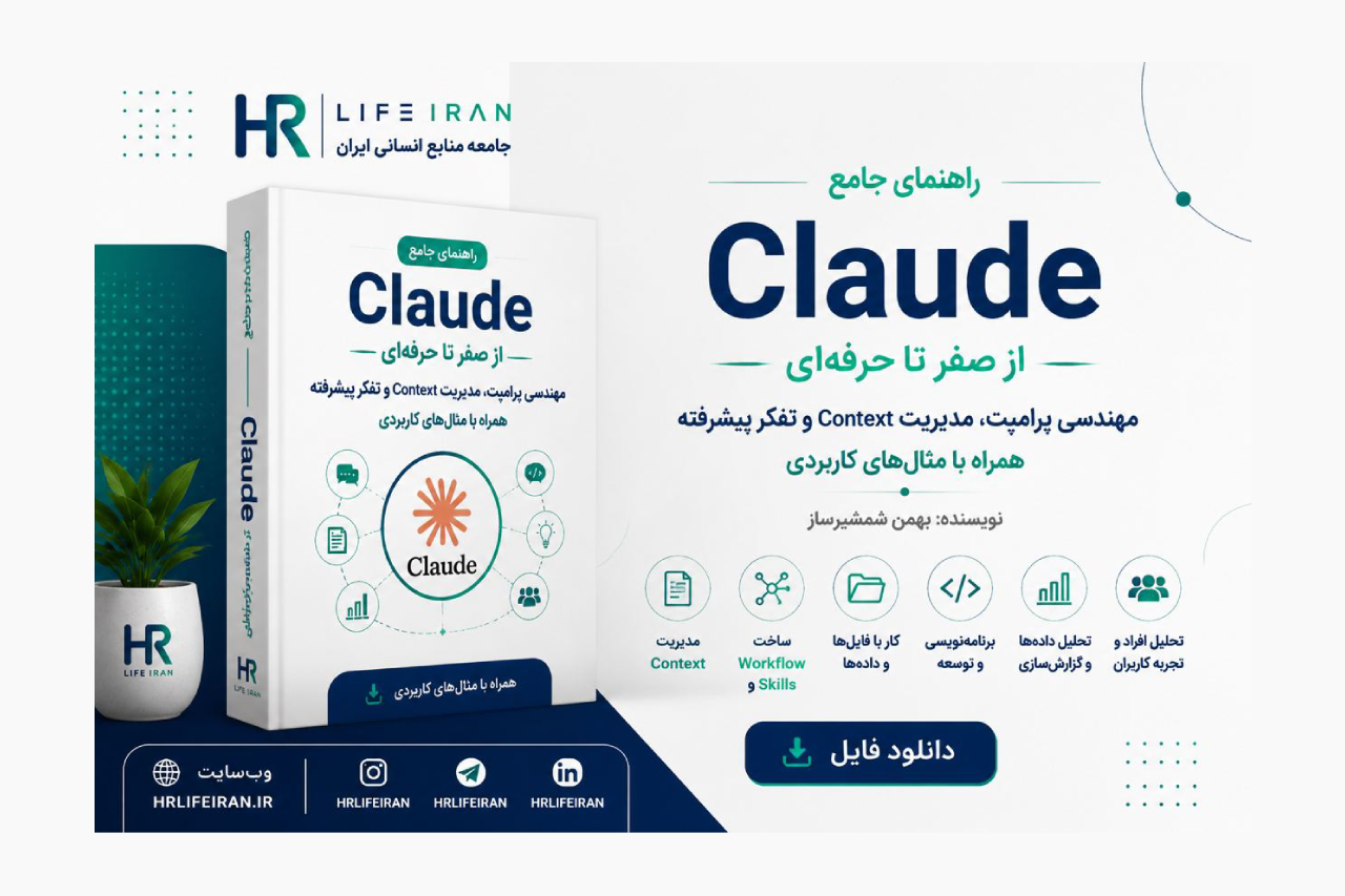 تصویر راهنمای جامع Claude از صفر تا حرفه‌ای